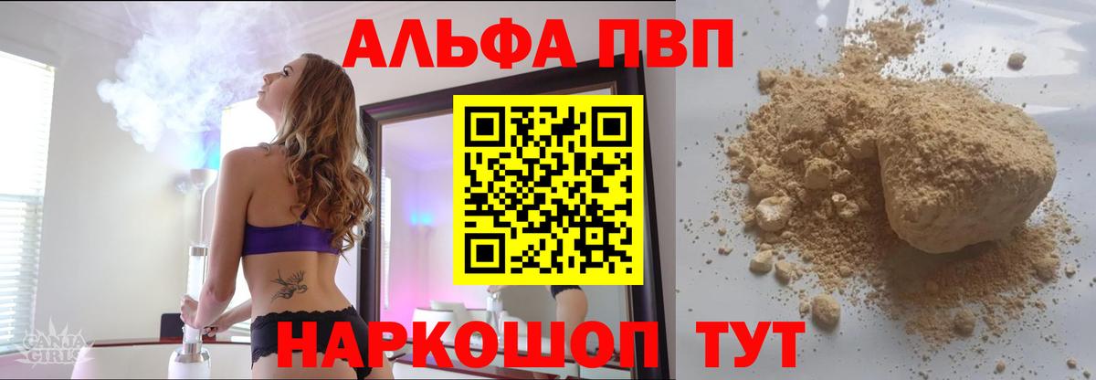 Alfa_PVP Crystall Екатеринбург