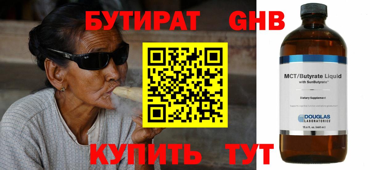 Бутират 1.4BDO Екатеринбург