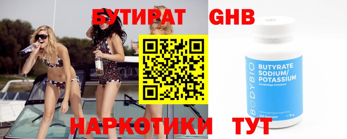 Екатеринбург  БУТИРАТ 99%  Вход с VPN 