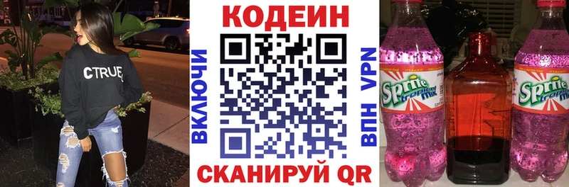 Кодеин Purple Drank Екатеринбург