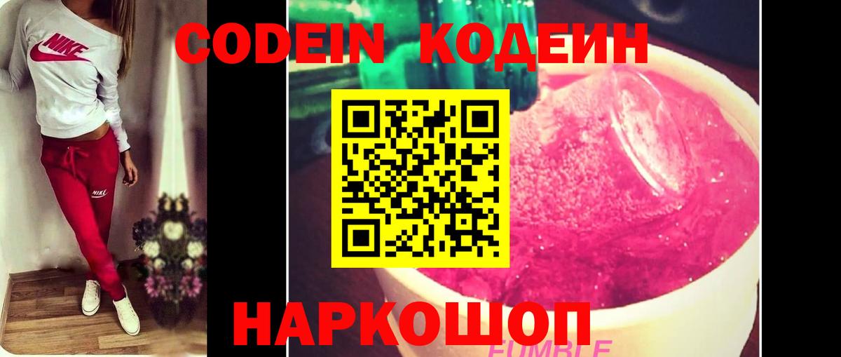 Екатеринбург  Codein Purple Drank  Вход с VPN  Кодеиновый сироп Lean Purple Drank 