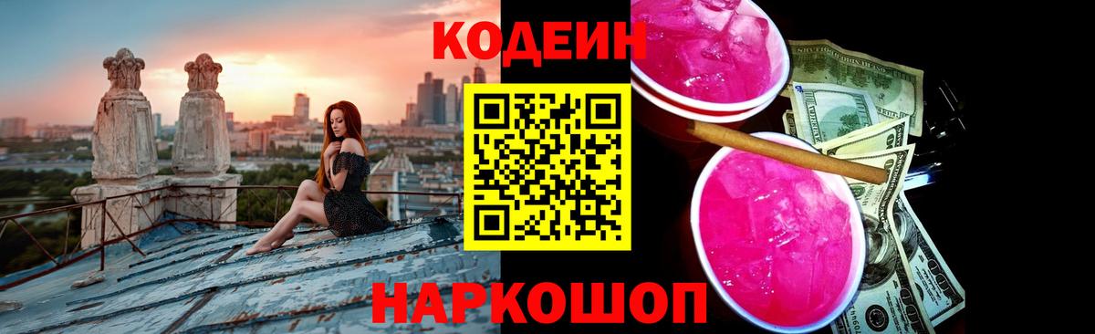Кодеиновый сироп Lean напиток Lean (лин)  Екатеринбург  Кодеин напиток Lean (лин) 