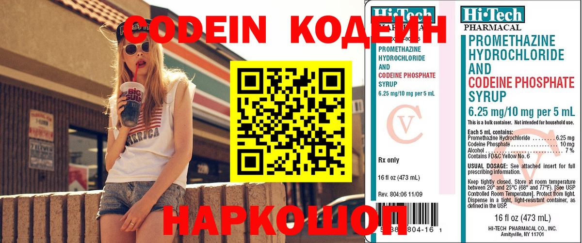 Кодеиновый сироп Lean Purple Drank Екатеринбург