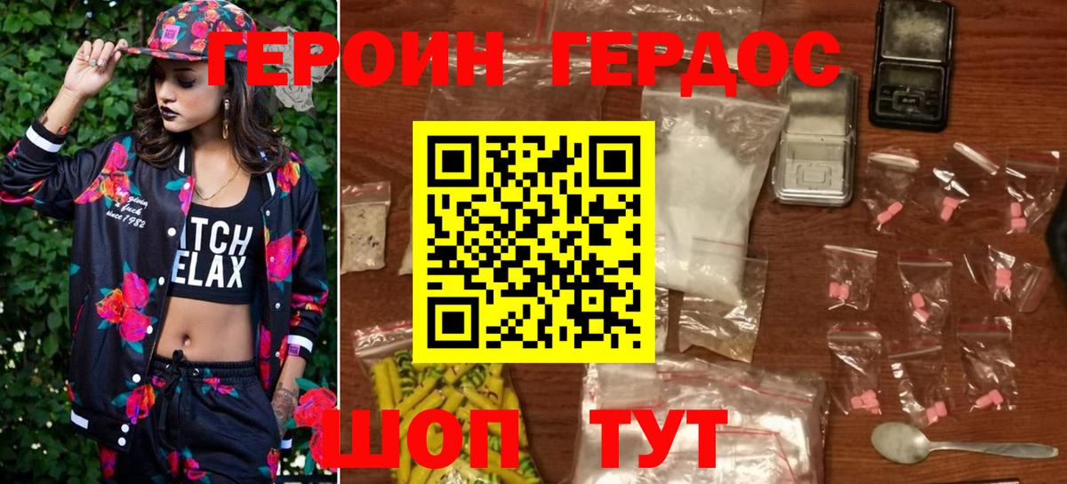 Героин Heroin Екатеринбург