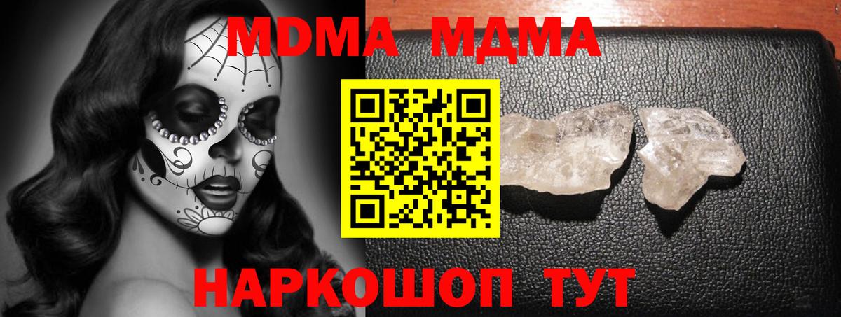 МДМА молли  MDMA crystal  Екатеринбург 