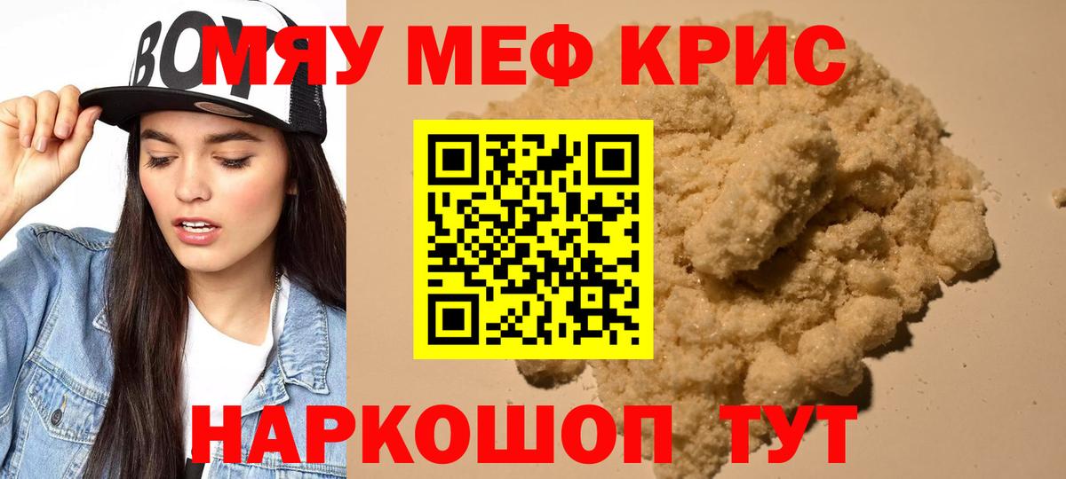 Меф мяу мяу кристаллы Екатеринбург